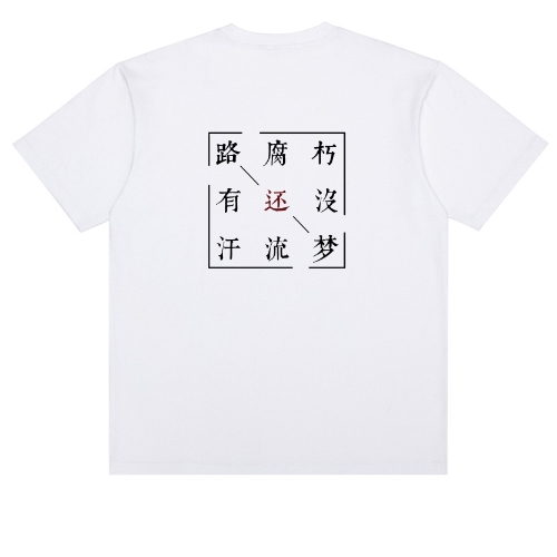 T恤