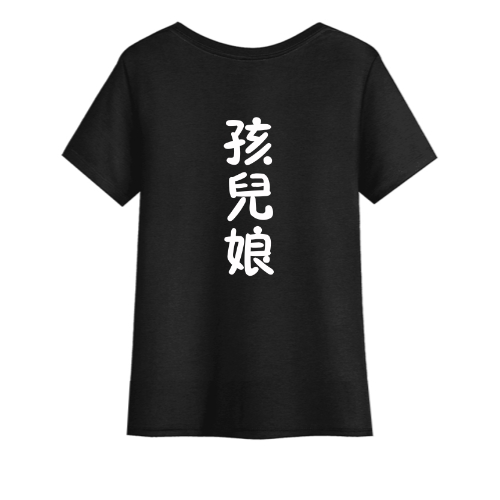 T恤