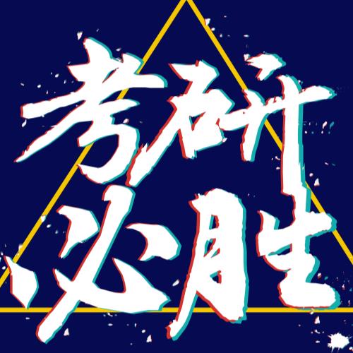 考研必胜199.00