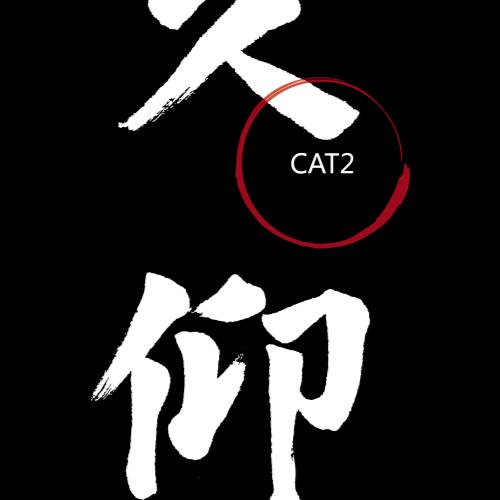 全部