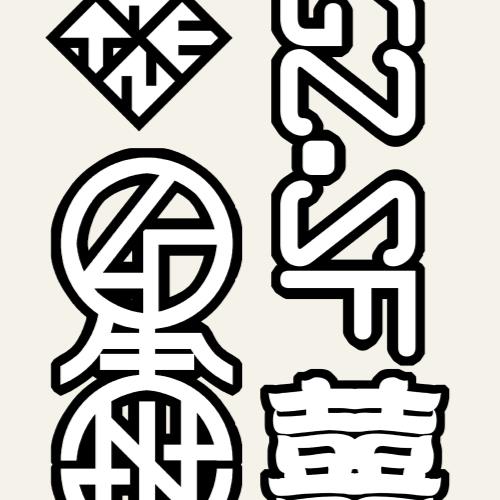 黑底白字4logo 99.00
